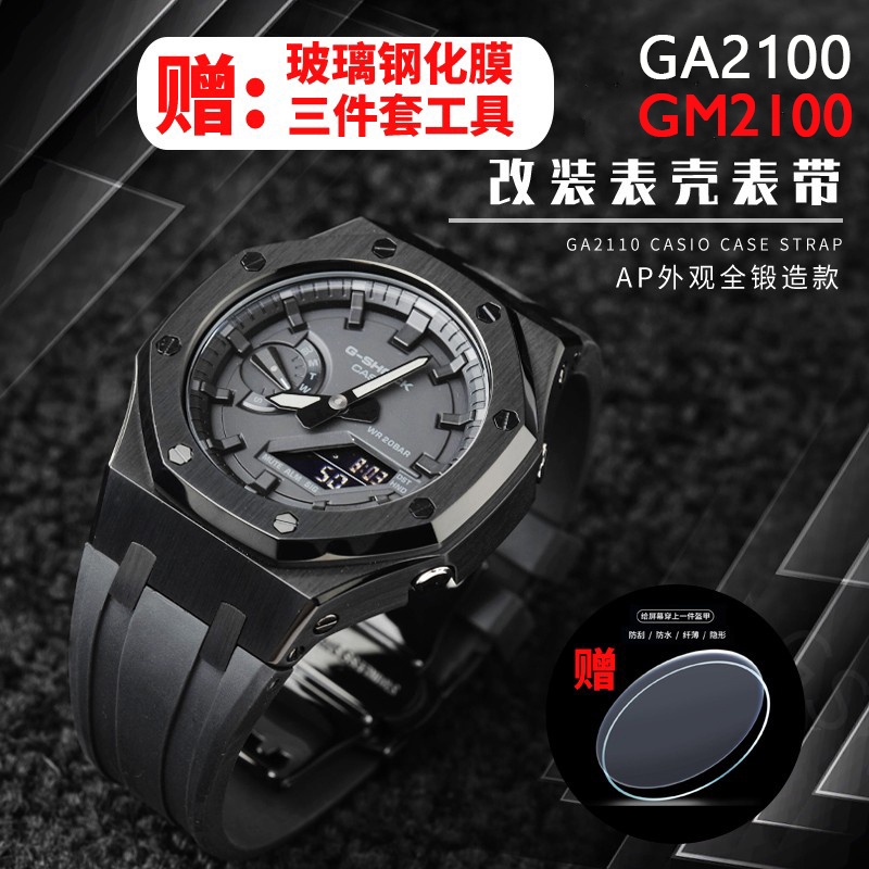 24小時出貨=錶帶  現貨 適配 卡西歐  GA-2100 GM2100 錶帶 錶殼 AP農家 橡樹 黑武士 改裝 配件