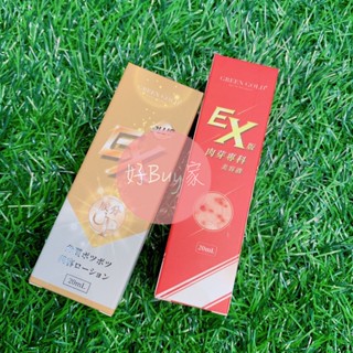 現貨✔GREEN GOLD 肉芽專科-EX Plus晶球平整滴劑/EX版肉芽專科美容液20ml(日本熱銷顆粒平整高機能精