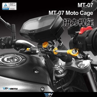 【柏霖】Dimotiv YAMAHA MT-07 14-21 Dimotiv扭力桿座組 DMV