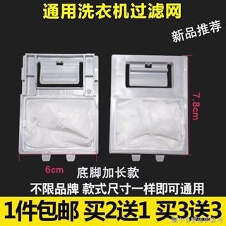 【洗衣機過濾器】菱木全自動洗衣機XQB75-0175過濾網袋 垃圾袋 網兜 內置布兜7.5kg