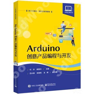 9787121442032【3dWoo大學簡體電子工業】Arduino創意產品程式設計與開發