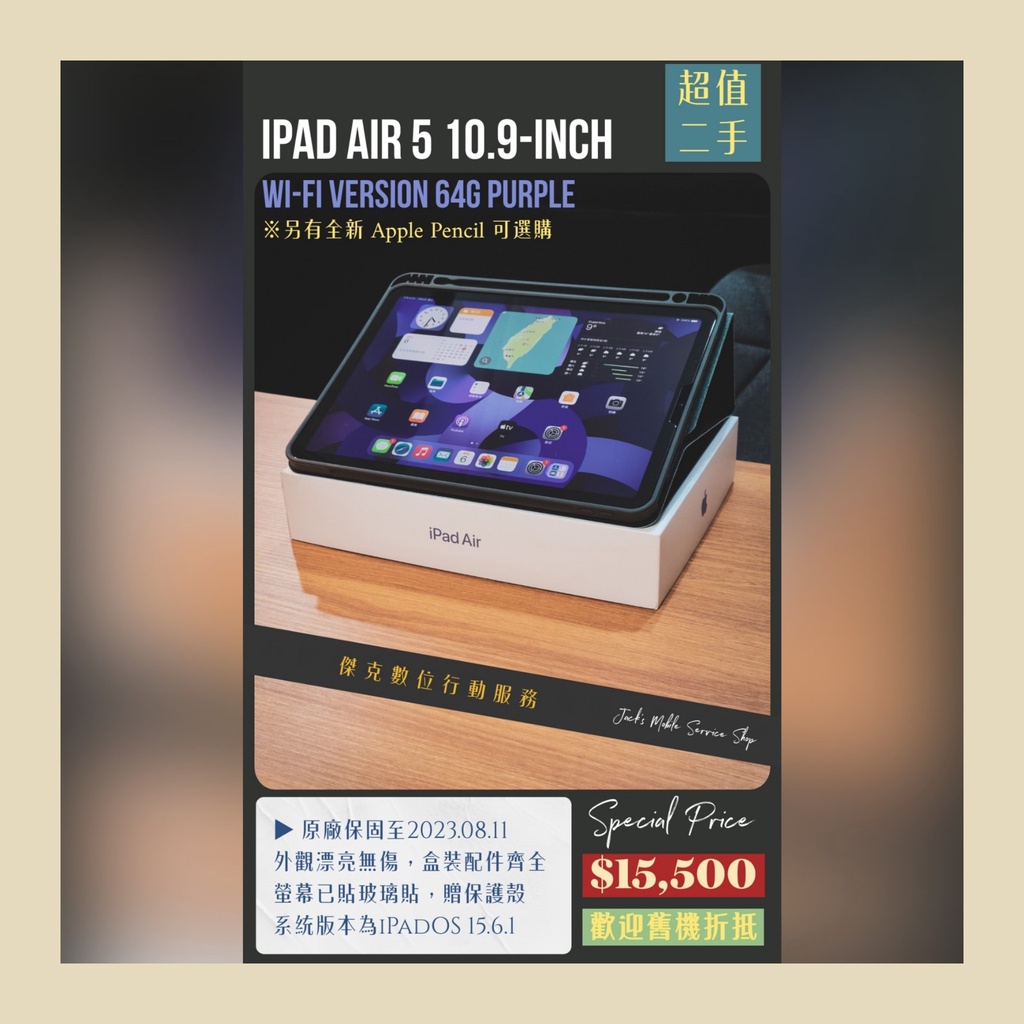 📱保固超級長❗️二手 iPad Air 5 WiFi版 64G 紫 👉高雄市區可親送到府📱515