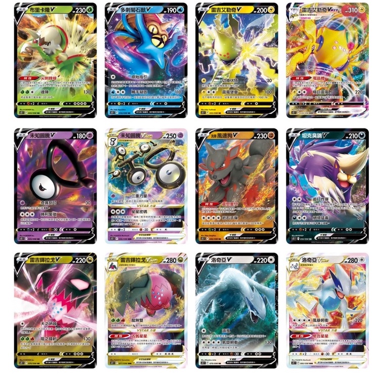 寶可夢 PTCG 思維激盪 雷吉艾勒奇vmax 多刺菊石獸v 雷吉鐸拉戈 vstar 未知圖騰Vmax 洛奇亞vstar