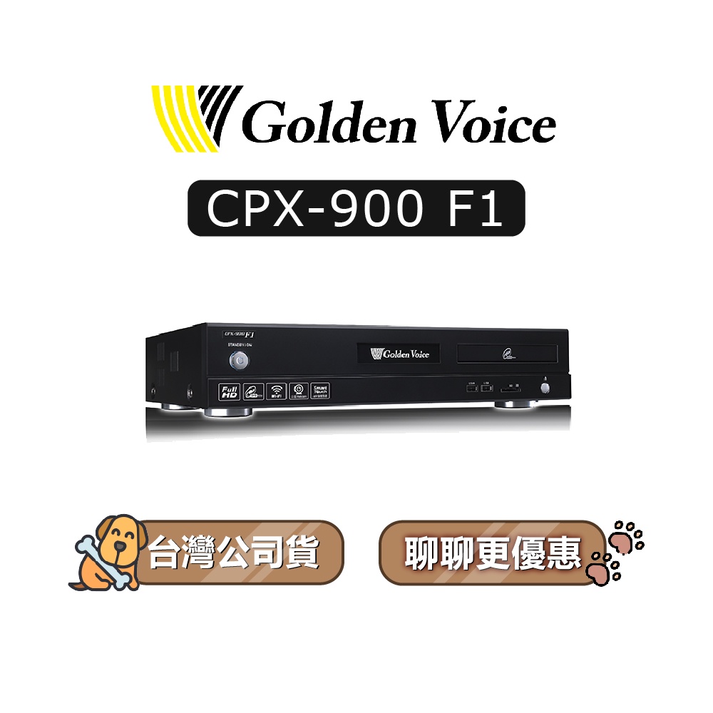 【可議】 Golden Voice 金嗓 CPX-900 F1 家庭式伴唱機 點歌機 CPX900 伴唱機