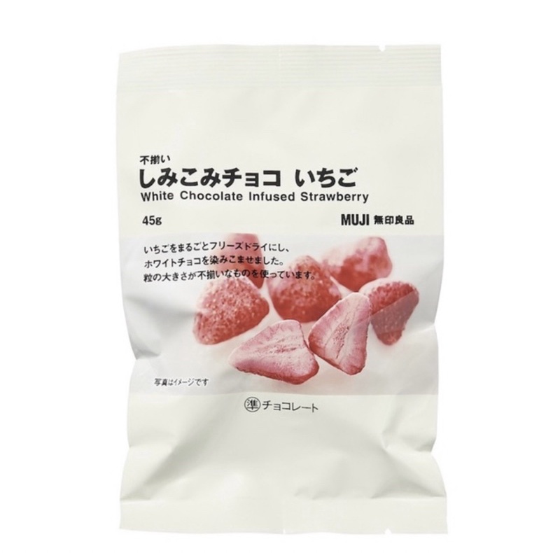 代購 日本直運 日本製 MUJI (無印良品) 草莓 純草莓 草莓乾 草莓巧克力