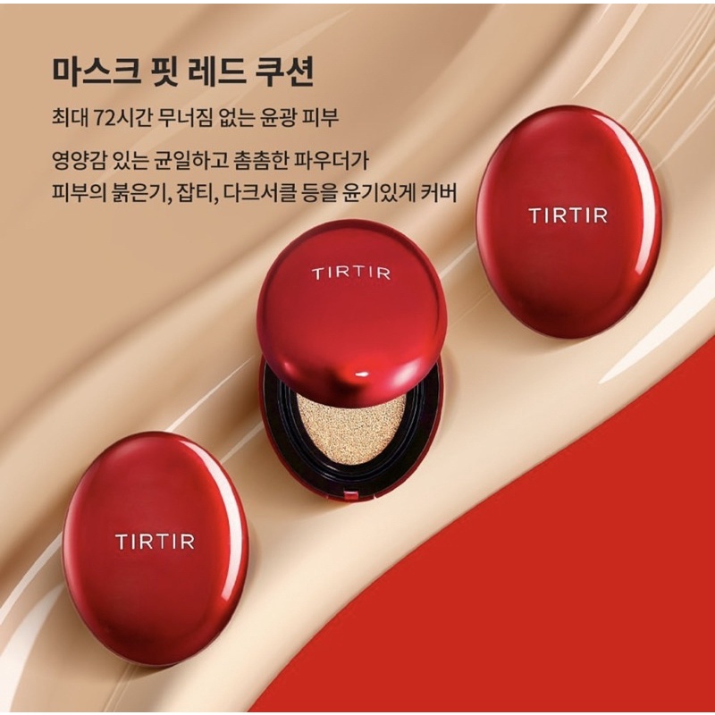 【朴太太】TIRTIR mask fit red 氣墊粉餅 紅色外殼 玄彬代言 韓國 日本人氣同步！
