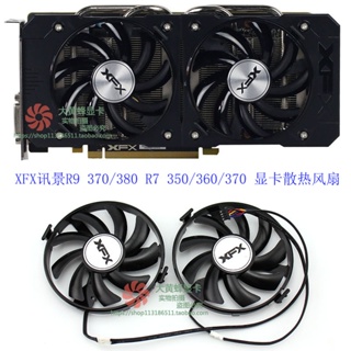 【現貨】XFX Xfx R9 370 380 R7 350 360 370顯卡散熱風扇