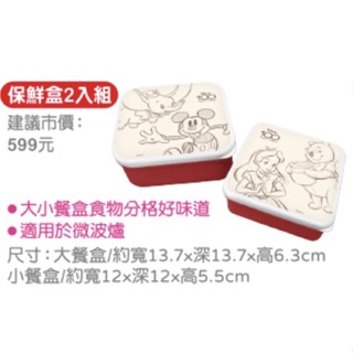 7-11 維尼 愛麗絲 小飛象 米奇 Mickey 保鮮盒2入組