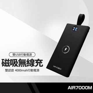 AiR7000M 磁吸無線閃充行動電源 UCB雙孔輸出+10W無線快充 4000mah額定容量 BSMI/NCC雙認證