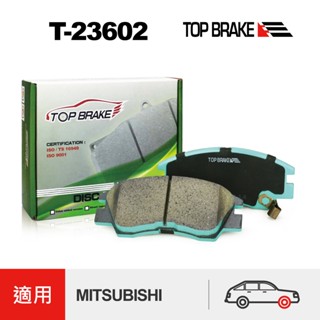 TOPBRAKE 三菱得利卡 Delica 得利卡廂型車 得利卡來令片 前來令片 煞車來令片 煞車皮 客貨車 制動 煞車