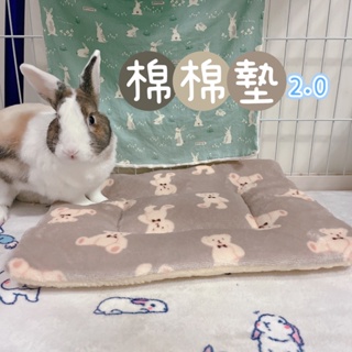 進階版柔軟 棉棉墊2.0 兔兔舒服保暖墊子 兔睡窩兔睡墊兔保暖墊 睡床寒流保暖