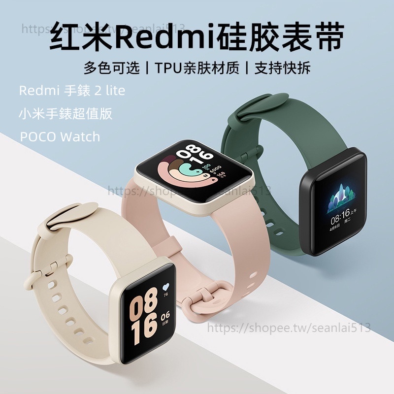 小米手錶超值版 矽膠替換錶帶 Redmi手錶 2 lite 多色可選 POCO Watch 紅米 硅膠錶帶 炫彩替換腕帶