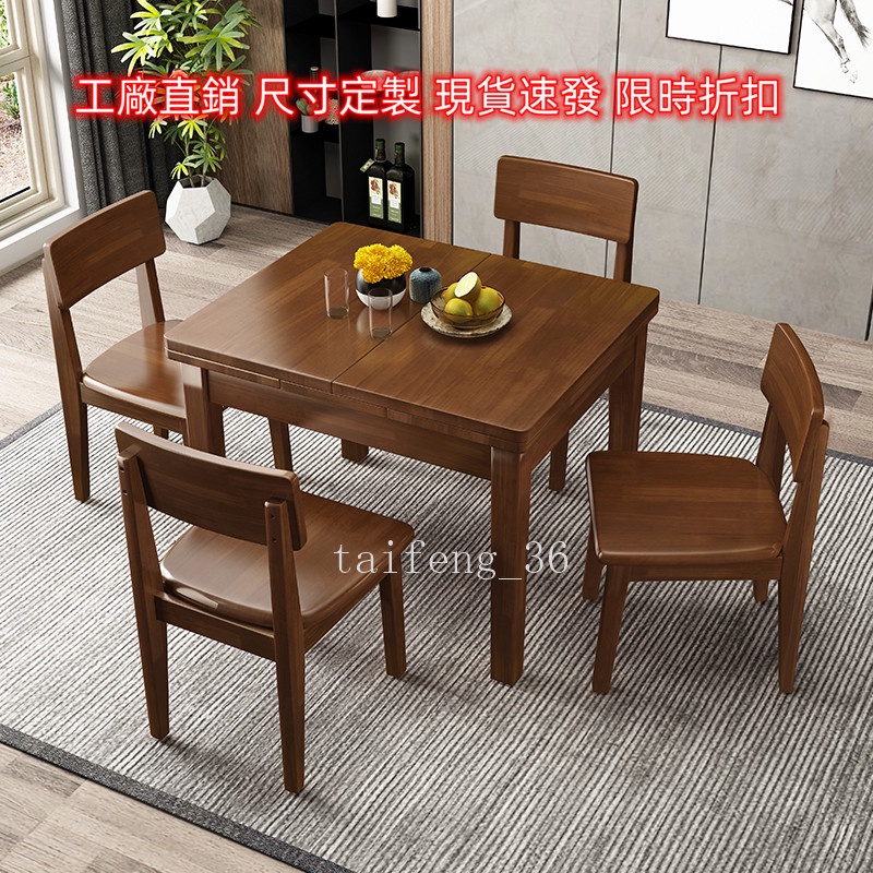 殺價 實木風格 新品 可議價 可代客組裝全實木餐桌椅組合 現代簡約6人長方形伸縮折疊4人家用小戶型飯桌子