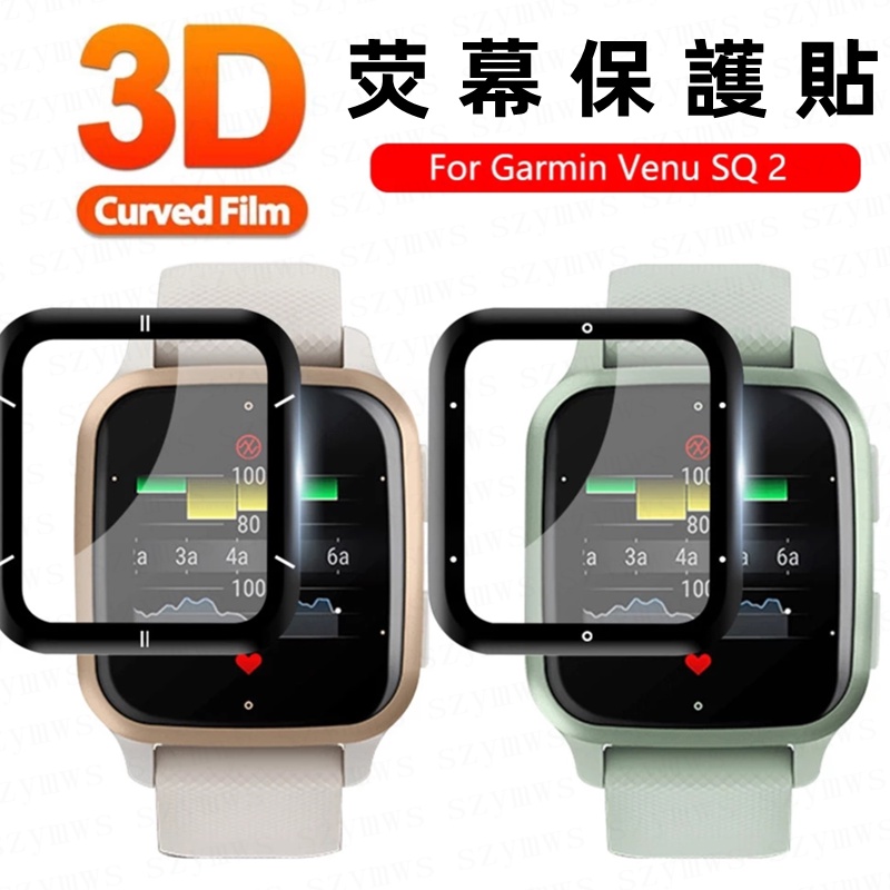 Garmin Venu SQ 2防爆保護膜3D全屏保護膜 Venu SQ 2智能手錶配件非鋼化玻璃