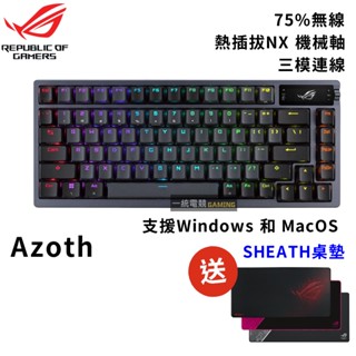 【一統電競】華碩 ASUS ROG Azoth 75% 無線客製化電競機械鍵盤 三層消音泡綿/金屬上蓋/熱插拔/NX軸
