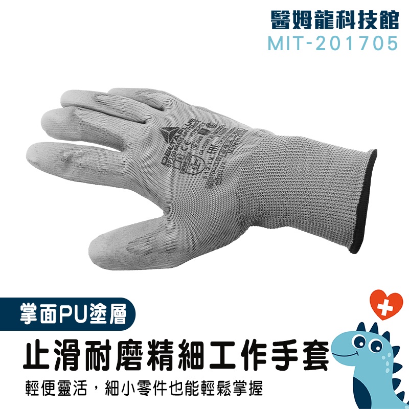 醫姆龍 汽車維修 PU手套 舒適型 乳膠工作手套 搬貨手套 橡膠手套 201705 沾膠止滑 代爾塔 止滑工作手套