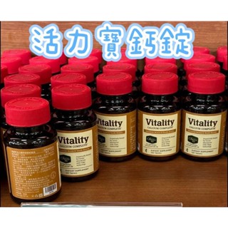 ☆☆美樂家全館低價☆☆●現貨●全館商品皆有優惠●活力寶鈣錠 ─ 維生素D3