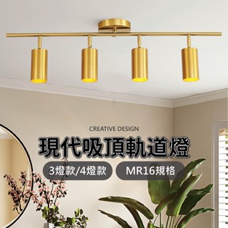 沐月燈飾｜吸頂軌道燈 投射燈 客廳燈 MR16吸頂燈 6.3W吸壁兩用燈具 投光燈 吸頂燈 房間燈 燈具