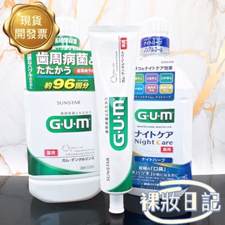 新賣場 現貨寄出 G.U.M 牙周護理牙膏 口腔 漱口水 潔齒液 960ml 牙周 抑制 155g 牙間 三詩達