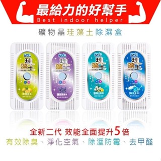 ⚡現貨／限量體驗價⚡【 Sani Sticks 】除濕葉芳香多功能珪藻土75g 珪藻土活性炭除濕盒 可重複使用