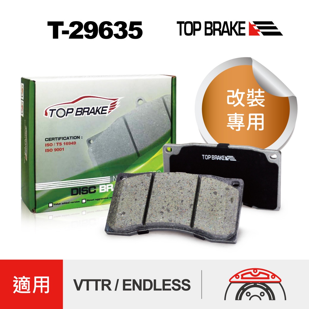 TOPBRAKE ENDLESS Super Micro 6P 來令片 VTTR 小六 汽車改裝 煞車卡鉗 陶瓷來令片