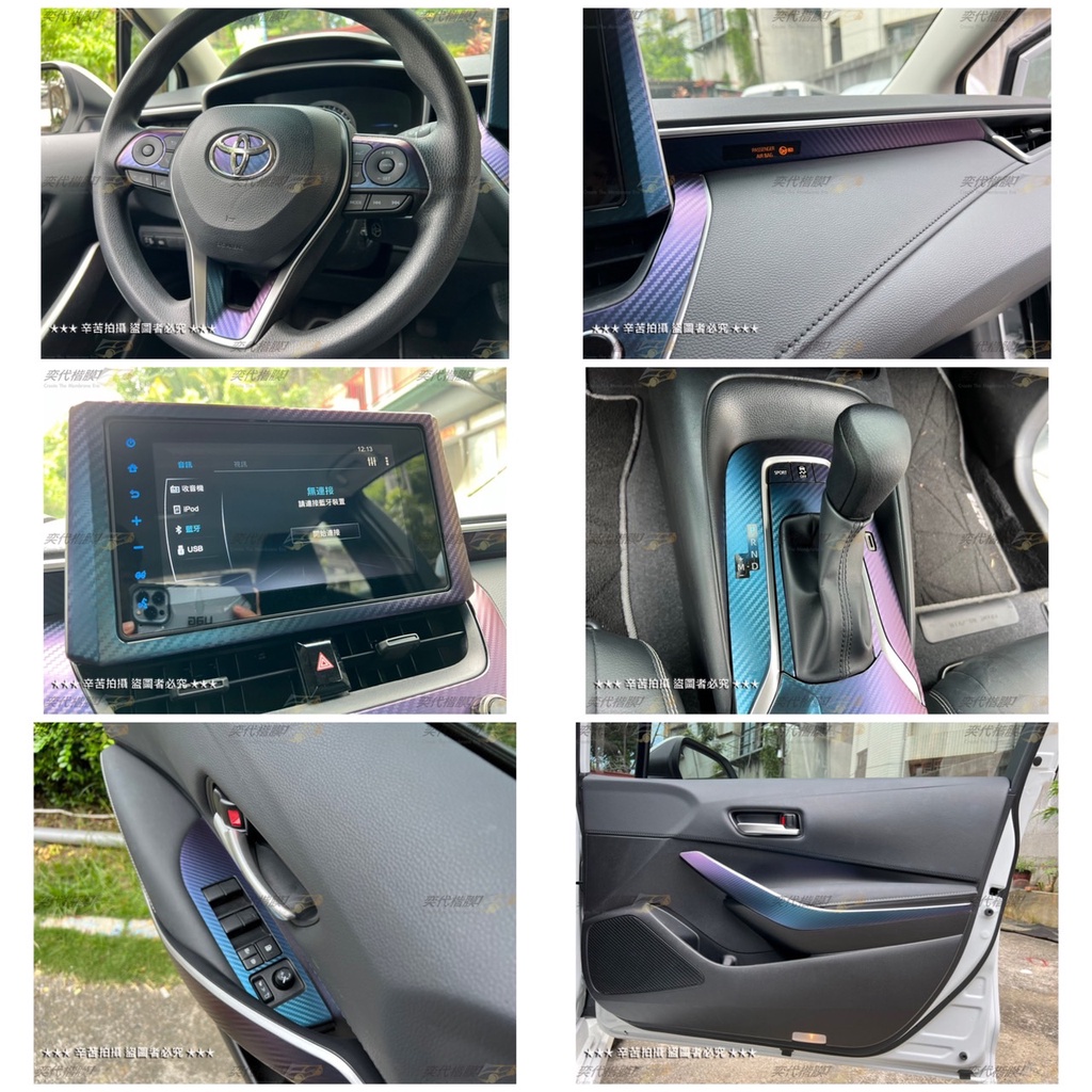 AURIS COROLLA SPORT 變色龍卡夢造型保護貼 卡夢 碳纖 貼膜 防護 保護貼 車貼膠膜