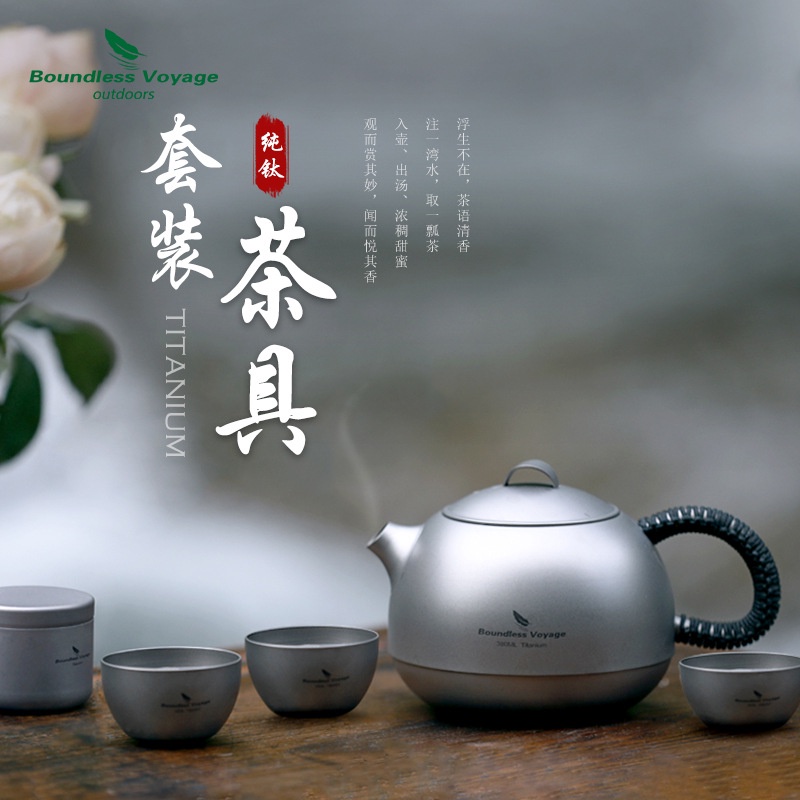 BV 純鈦旅行茶具 旅行茶具組 功夫茶具 隨身茶具 便攜 雙層茶杯 戶外泡茶 送收納袋 47NU