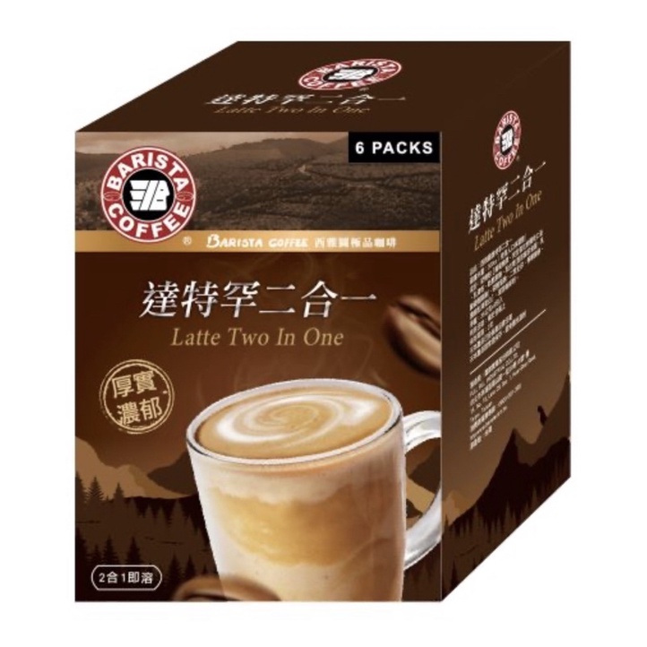 ✨ 熱銷現貨 ✨ 【西雅圖】 莊園級達特罕二合一咖啡(35g*6包) 👉👉使用莊園級咖啡豆 不酸不苦 口感厚實