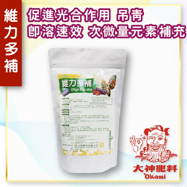 【維力多補】 即溶速效 水分散粒劑型綜合微量元素 (500g)(1kg) - 大神肥料