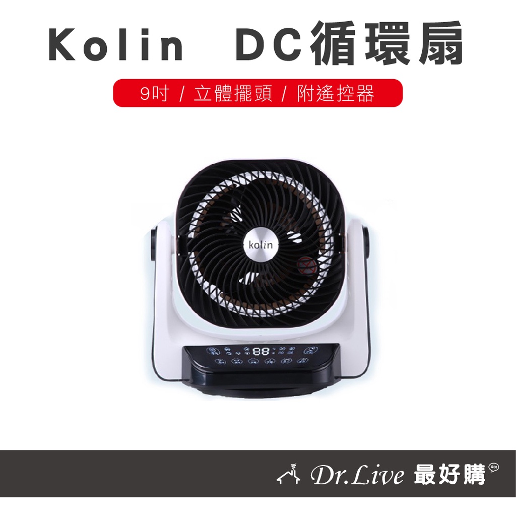 【最好購】現貨附發票~Kolin 歌林 9吋 搖控 電扇 電風扇 立體 擺頭 DC 循環扇 KFC-MN980S