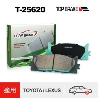 TOPBRAKE 冠美麗 Camry 8代 9代 LEXUS ES200 ES250 ES300h ES350 前來令片