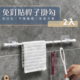現貨橫桿掛鉤免打孔強力桿託 伸縮桿固定託粘貼式支架 晾衣桿固定器 伸縮桿託支撐架 可調節透明支架粘鉤