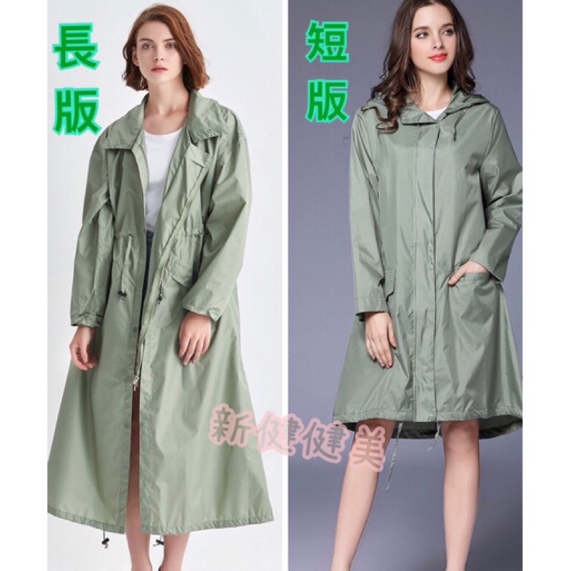 新健健美💝風衣式 雨衣W.P.C 款式 日韓時尚風格 輕便型雨衣 超輕質 風衣 日韓雨衣