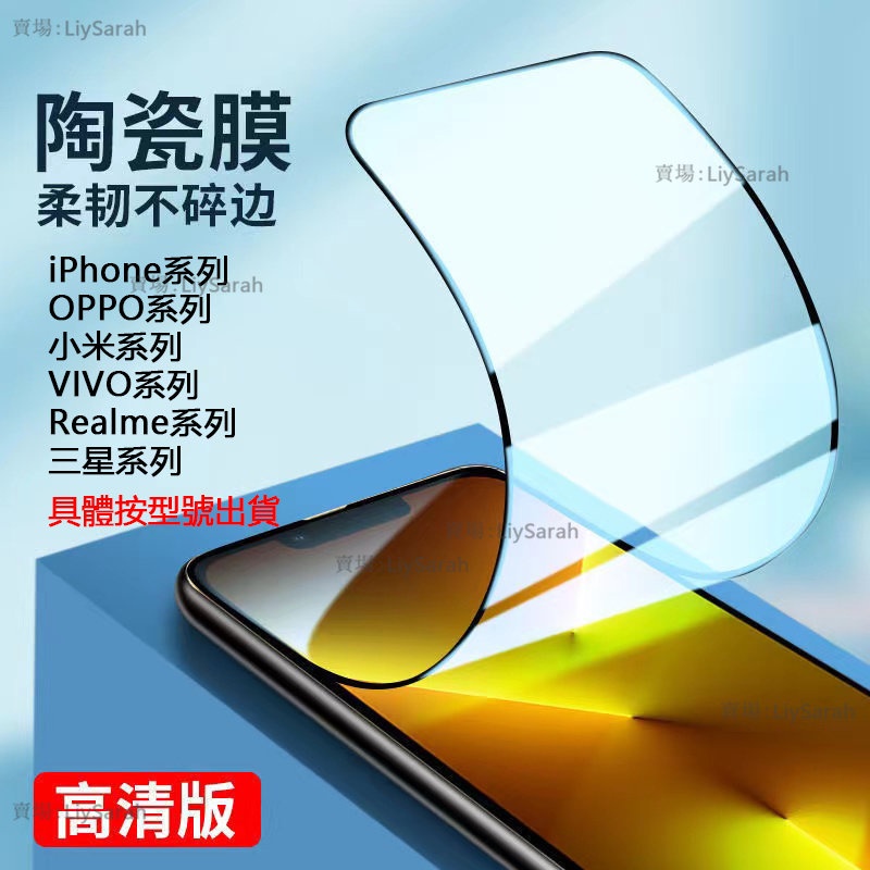 高清陶瓷膜 抗藍光保護貼 適用於 iPhone 6 7 8 ISE i6 i7 i8 Plus i12 i13 mini