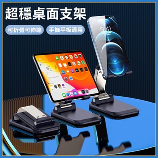 金屬摺疊支架 桌面支架 金屬支架 懶人支架 適用 ASUS/三星/OPPO/蘋果等手機 平板支架 手機支架 伸縮支架