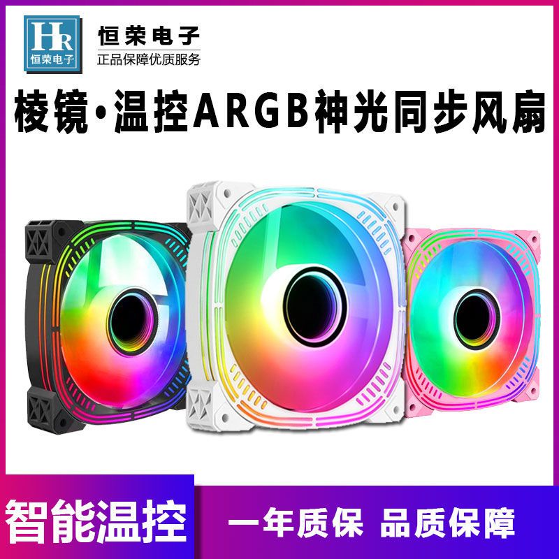 稜鏡argb風扇的價格推薦- 2023年5月| 比價比個夠BigGo 稜鏡argb風扇的價格推薦- 2023年5月| 比價比個夠BigGo