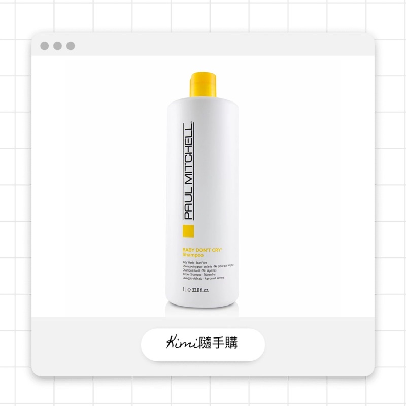 PAUL MITCHELL 肯邦 乖寶寶洗髮精 1000ml