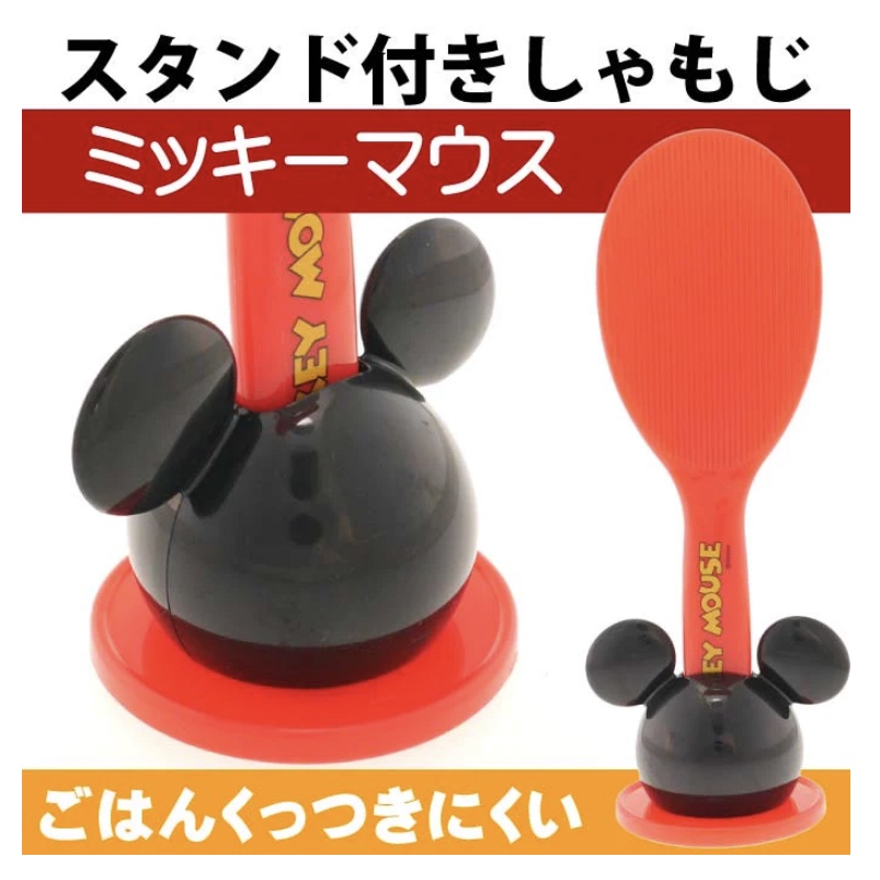 日本 Skater 米奇立式飯勺 站立式 含底座 挖飯匙 Mickey 飯匙 耐熱120度 不沾飯 電鍋 迪士尼 餐具