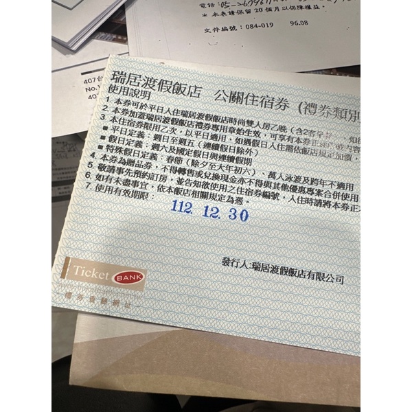 日月潭瑞居渡假飯店 雙人 含早餐 旅行社代訂 住宿眷