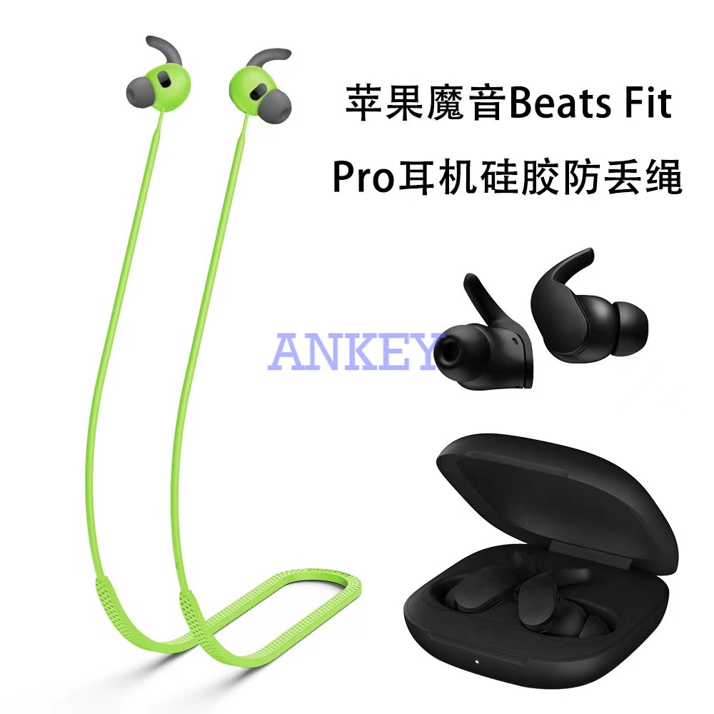 現貨 魔音Beats Fit Pro藍牙耳機硅膠防丟繩掛脖式掛繩防滑繩防丟防脫落防塵魔音Fit Pro矽膠繩