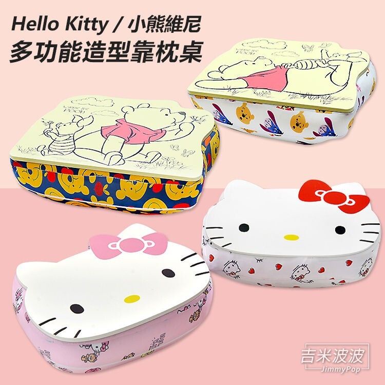 Hello Kitty 小熊維尼 多功能造型靠枕桌 抱枕膝上桌 沙發床上懶人桌 靠墊 午睡枕
