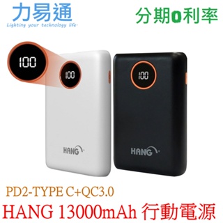 HANG PD2 13000mAh 行動電源 20.5w輸出 液晶顯示【Apple/安卓/TYPE C 三輸入】