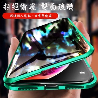【雙面玻璃防爆】防偷窺全包萬磁王 金屬邊框 防摔防撞殼 iphone xr/max 7 8 美觀 簡約 時尚 11/12