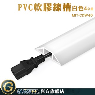 黑黃/黑/灰/白 電線整理 藏線壓條 整線 明線壓條 配線槽 延長線固定器 電線槽 CDW40 室外PVC軟膠線槽