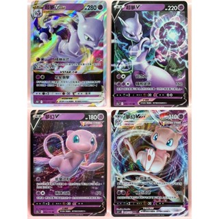 （鑫品小舖）寶可夢 PTCG 中文版 超屬性 V 閃卡 （ 超夢 夢幻 ）Vstar Vmax 閃卡 寶可夢卡牌