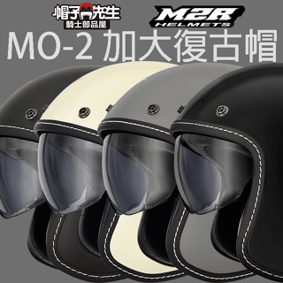M2R 復古帽加大版 ＊帽子先生＊MO-2 三釦安全帽特大加寬大頭圍頭盔大頭安全帽四分之三半罩摩托半盔mo2