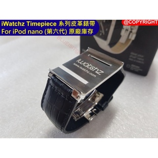 iWatchz Timepiece 系列皮革錶帶 For iPod nano (第六代) 原廠庫存