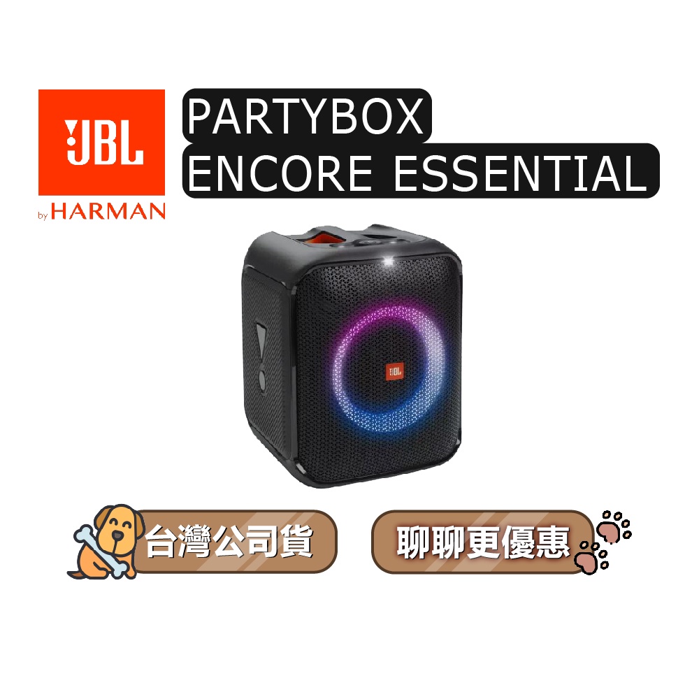 【可議】 JBL 美國 PARTYBOX ENCORE ESSENTIAL 便攜式 藍牙喇叭 音響 卡拉OK