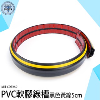 《利器五金》電源線收納盒 延長線收納 集線盒 電線收納盒 塑膠線槽 黑色壓條 線材收納 CDBY50 地線槽 防踩壓