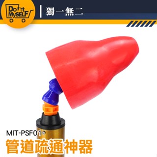 【獨一無二】通管器 馬桶塞住 水管疏通 通管器 馬桶通管器 通馬桶 MIT-PSF01 通馬桶工具